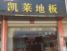 阜陽(yáng)店