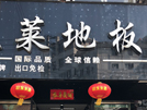 寧國(guó)店