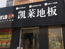 射陽(yáng)店