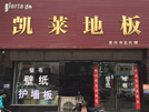 焦作店