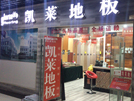 南陽(yáng)店