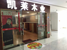 溧陽(yáng)店