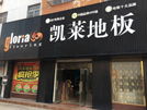 射陽(yáng)店