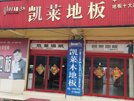 沭陽(yáng)店