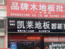 泗陽(yáng)店