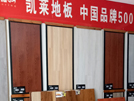 鹽城東臺(tái)凱萊專賣店