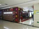 東營(yíng)美億家凱萊專賣店
