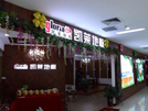 東營(yíng)美億家凱萊專賣店