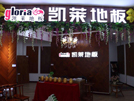 東營(yíng)美億家凱萊專賣店