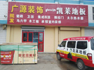 膠州店