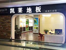 長(zhǎng)興店